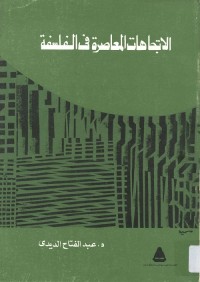 الاتجاهات المعاصرة في الفلسفة